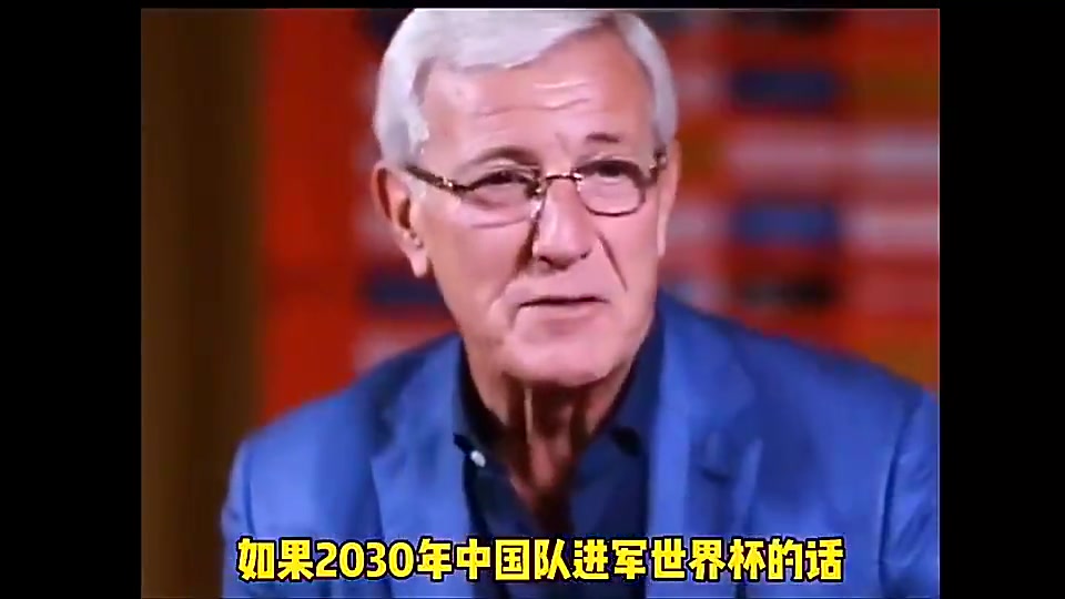 愿安康！里皮：如果2030年中国队进世界杯